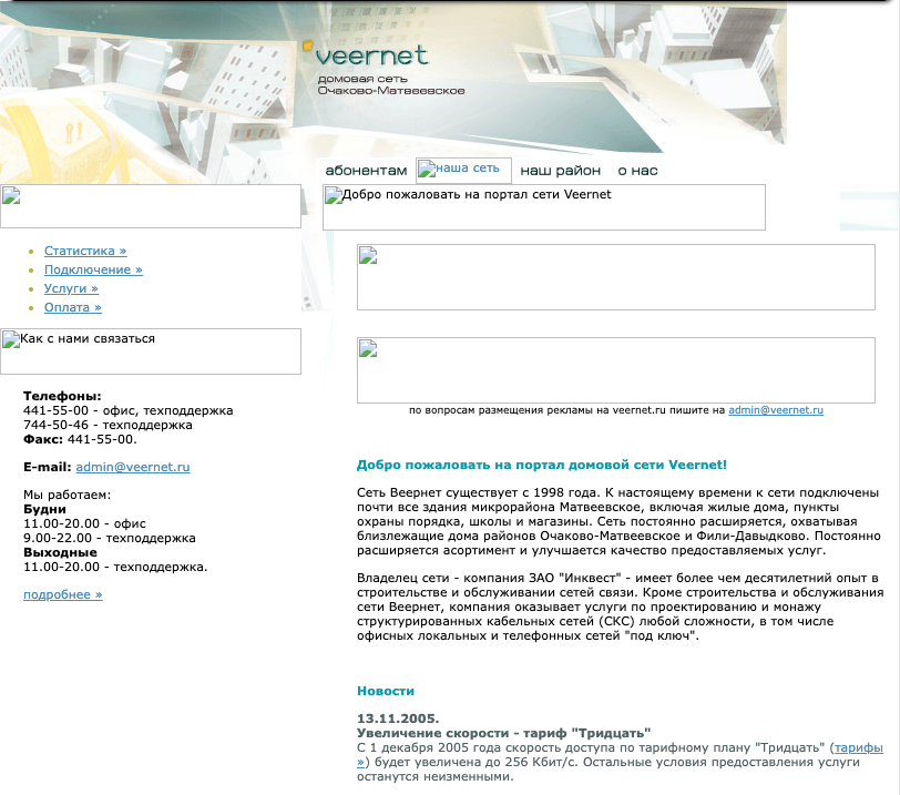 Скриншот сайта VeerNet из Web Archive, апрель 2006